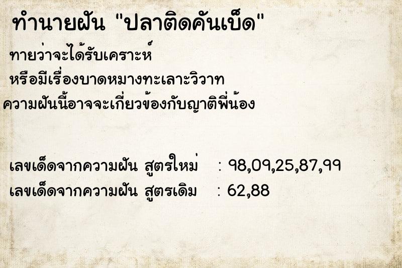 ทำนายฝันทำนายฝันปลาติดคันเบ็ด