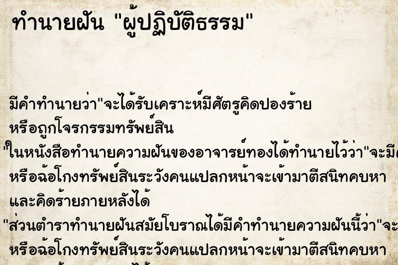 ทำนายฝันทำนายฝันผู้ปฏิบัติธรรม