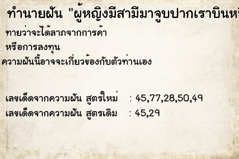 ทำนายฝันผู้หญิงมีสามีมาจูบปากเราบินหนี ทำนายฝันทำนายฝันผู้หญิงมีสามีมาจูบปากเราบินหนี