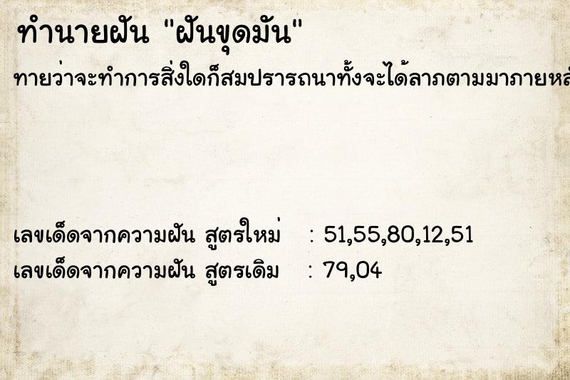 ทำนายฝันฝันขุดมัน ทำนายฝันทำนายฝันฝันขุดมัน