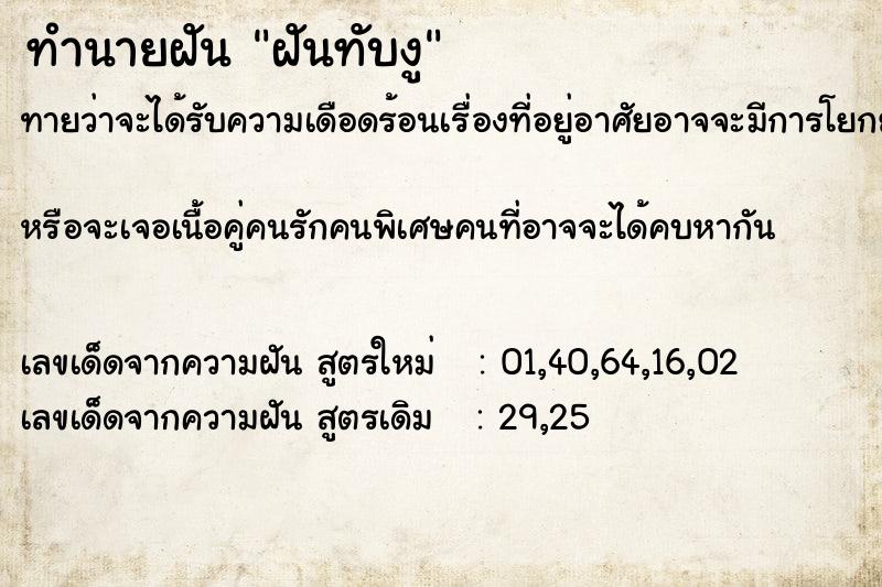 ทำนายฝันฝันทับงู ทำนายฝันทำนายฝันฝันทับงู