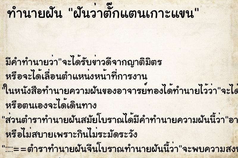 ทำนายฝันฝันว่าตั๊กแตนเกาะแขน ทำนายฝันทำนายฝันฝันว่าตั๊กแตนเกาะแขน