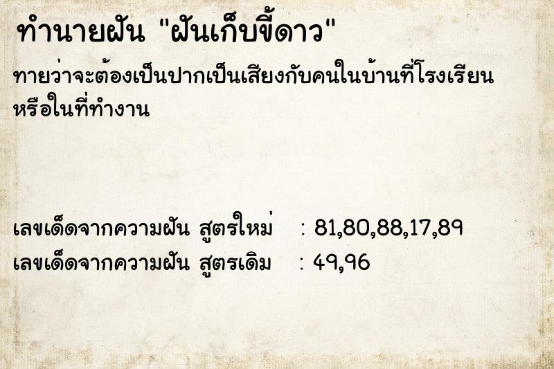 ทำนายฝัน ฝันเก็บขี้ดาว ทำนายฝัน ฝันเก็บขี้ดาว