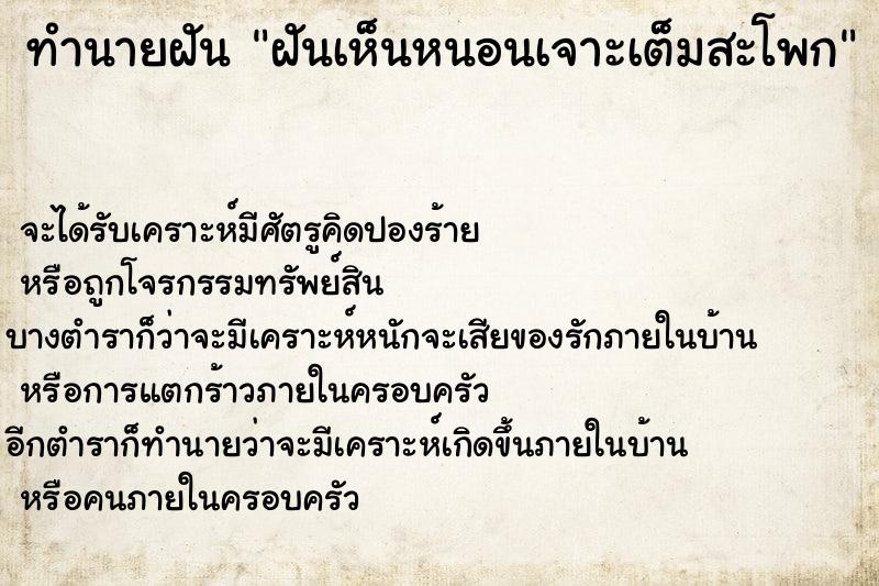 ทำนายฝันทำนายฝันฝันเห็นหนอนเจาะเต็มสะโพก