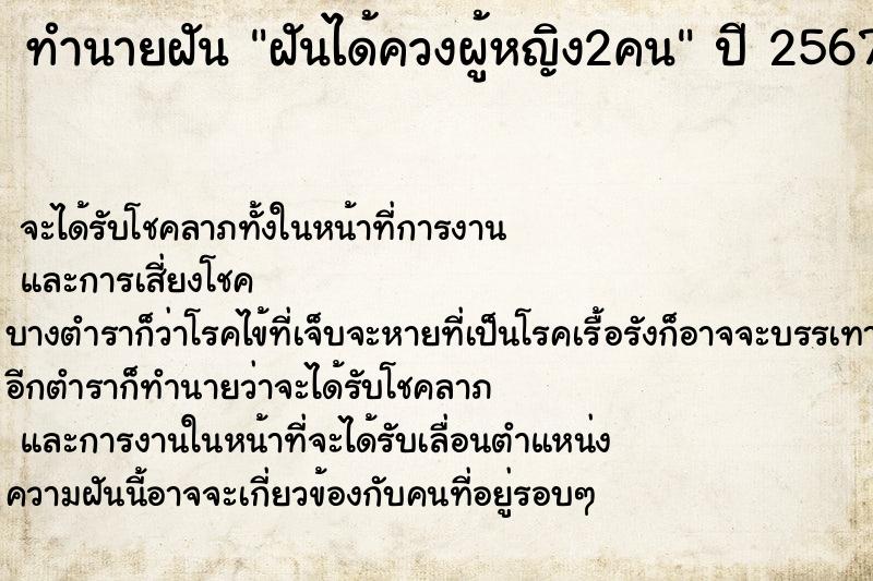 ทำนายฝัน ฝันได้ควงผู้หญิง2คน ตำราโบราณ แม่นที่สุดในโลก