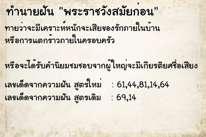 ทำนายฝันทำนายฝันพระราชวังสมัยก่อน