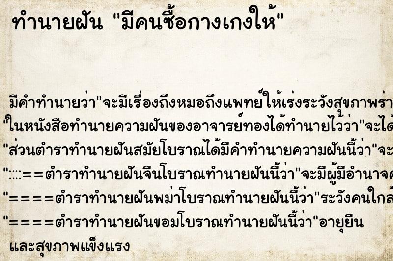 ทำนายฝันมีคนซื้อกางเกงให้ ทำนายฝันทำนายฝันมีคนซื้อกางเกงให้