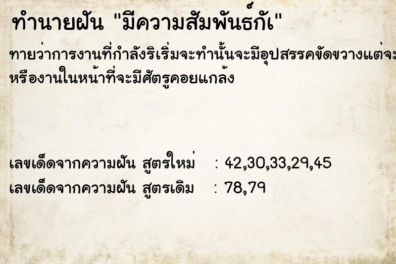 ทำนายฝันมีความสัมพันธ์กัà ทำนายฝันทำนายฝันมีความสัมพันธ์กัà