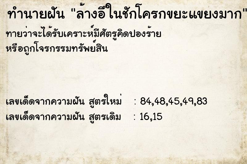 ทำนายฝันล้างอึในชักโครกขยะแขยงมาก ทำนายฝันทำนายฝันล้างอึในชักโครกขยะแขยงมาก