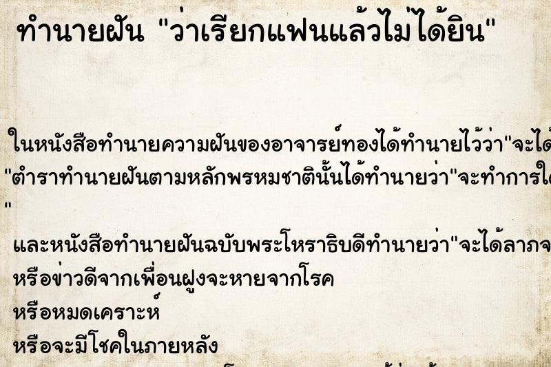 ทำนายฝัน ว่าเรียกแฟนแล้วไม่ได้ยิน ทำนายฝัน ว่าเรียกแฟนแล้วไม่ได้ยิน