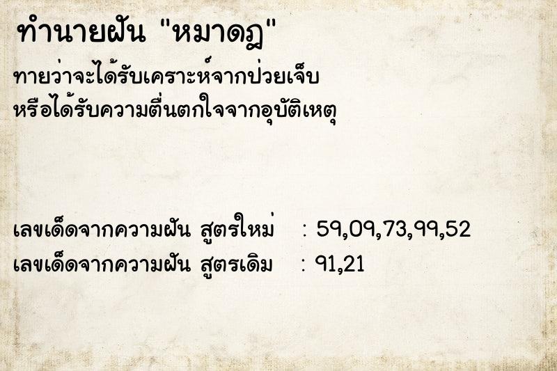 ทำนายฝันทำนายฝันหมาดฎ