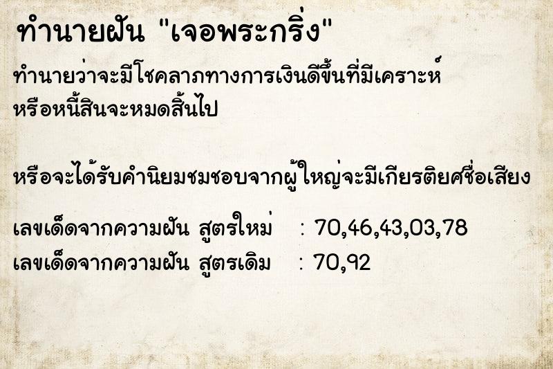 ทำนายฝันเจอพระกริ่ง ทำนายฝันทำนายฝันเจอพระกริ่ง