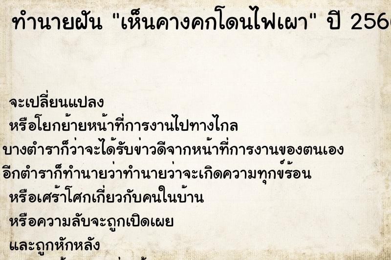 ทำนายฝันทำนายฝันเห็นคางคกโดนไฟเผา