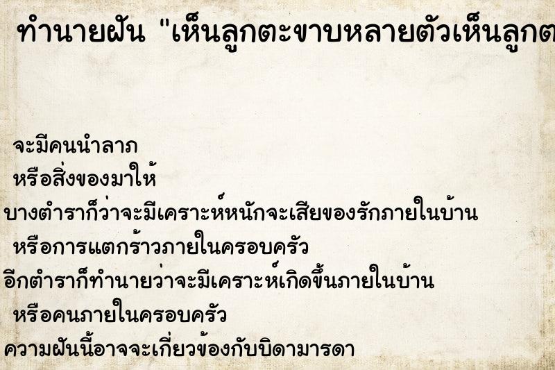 ทำนายฝันทำนายฝันเห็นลูกตะขาบหลายตัวเห็นลูกตะขาบหลายตัว