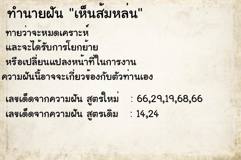 ทำนายฝันเห็นส้มหล่น ทำนายฝันทำนายฝันเห็นส้มหล่น