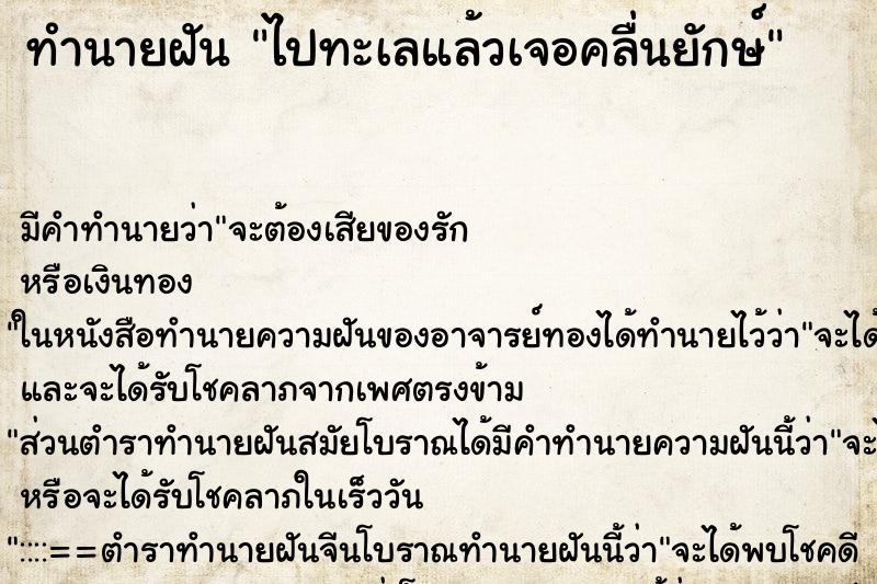 ทำนายฝัน ไปทะเลแล้วเจอคลื่นยักษ์ ทำนายฝัน ไปทะเลแล้วเจอคลื่นยักษ์
