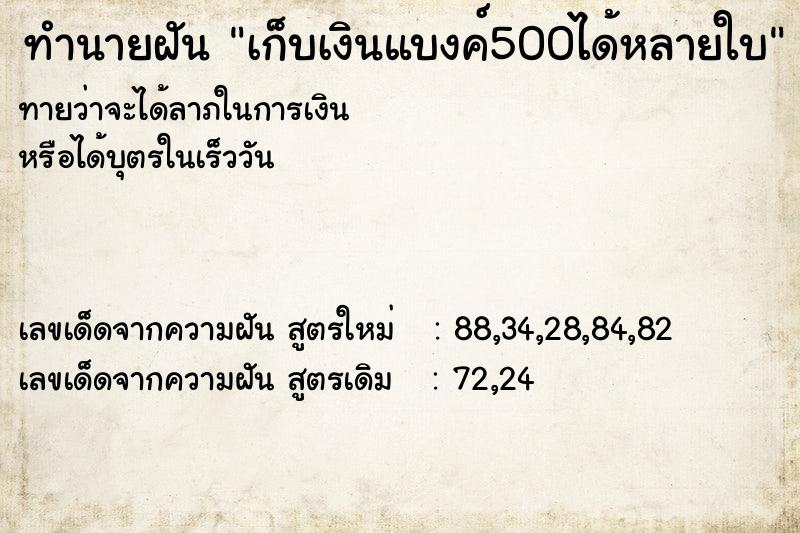 ทำนายฝันทำนายฝัน9baa6b668fcd9e4b0839d42f3890e4a2เก็บเงินแบงค์500ได้หลายใบ