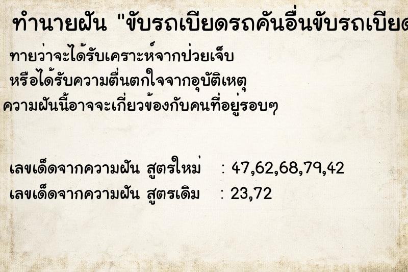 ทำนายฝันขับรถเบียดรถคันอื่นขับรถเบียดรถคันอื่น ทำนายฝันทำนายฝันขับรถเบียดรถคันอื่นขับรถเบียดรถคันอื่น