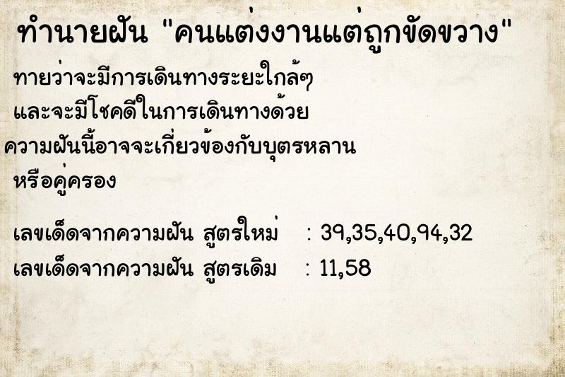 ทำนายฝันคนแต่งงานแต่ถูกขัดขวาง ทำนายฝันทำนายฝันคนแต่งงานแต่ถูกขัดขวาง