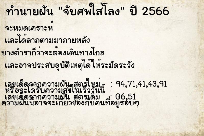 ทำนายฝัน จับศพใส่โลง ทำนายฝัน จับศพใส่โลง
