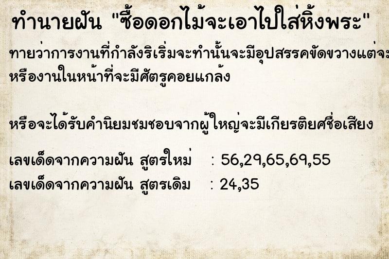 ทำนายฝันซื้อดอกไม้จะเอาไปใส่หิ้งพระ ทำนายฝันทำนายฝันซื้อดอกไม้จะเอาไปใส่หิ้งพระ