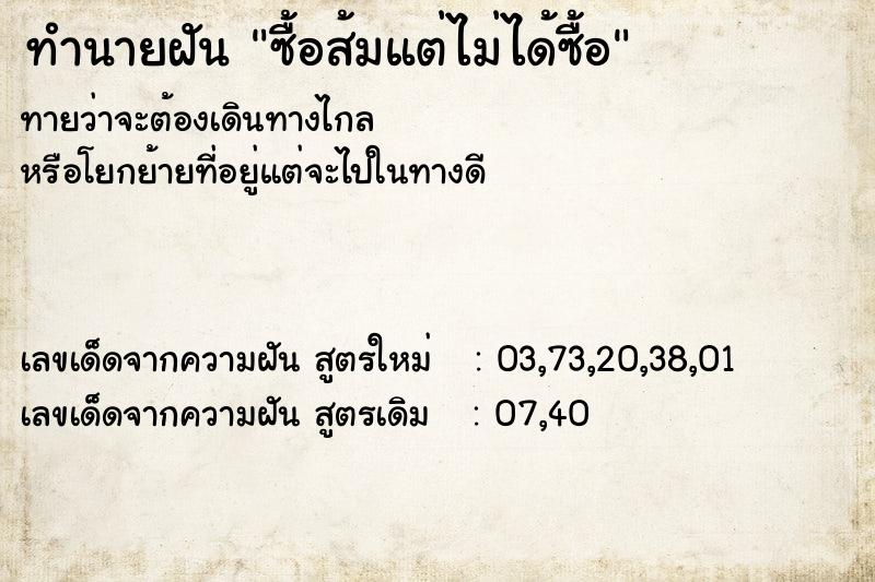 ทำนายฝันทำนายฝันซื้อส้มแต่ไม่ได้ซื้อ