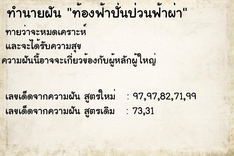 ทำนายฝัน ท้องฟ้าปั่นป่วนฟ้าผ่า ทำนายฝัน ท้องฟ้าปั่นป่วนฟ้าผ่า