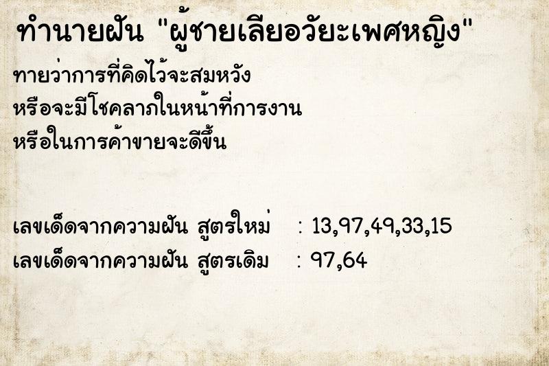 ทำนายฝันทำนายฝันผู้ชายเลียอวัยะเพศหญิง