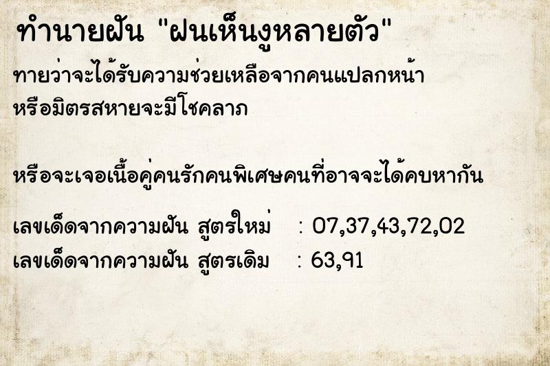 ทำนายฝันฝนเห็นงูหลายตัว ทำนายฝันทำนายฝันฝนเห็นงูหลายตัว