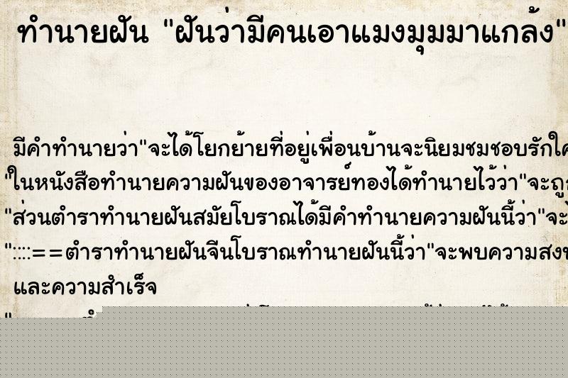 ทำนายฝันฝันว่ามีคนเอาแมงมุมมาแกล้ง ทำนายฝันทำนายฝันฝันว่ามีคนเอาแมงมุมมาแกล้ง
