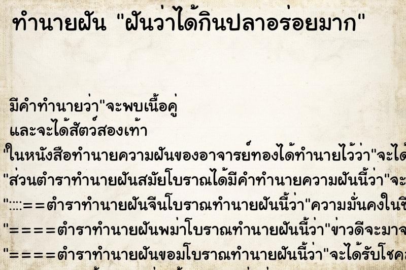 ทำนายฝัน ฝันว่าได้กินปลาอร่อยมาก ทำนายฝัน ฝันว่าได้กินปลาอร่อยมาก