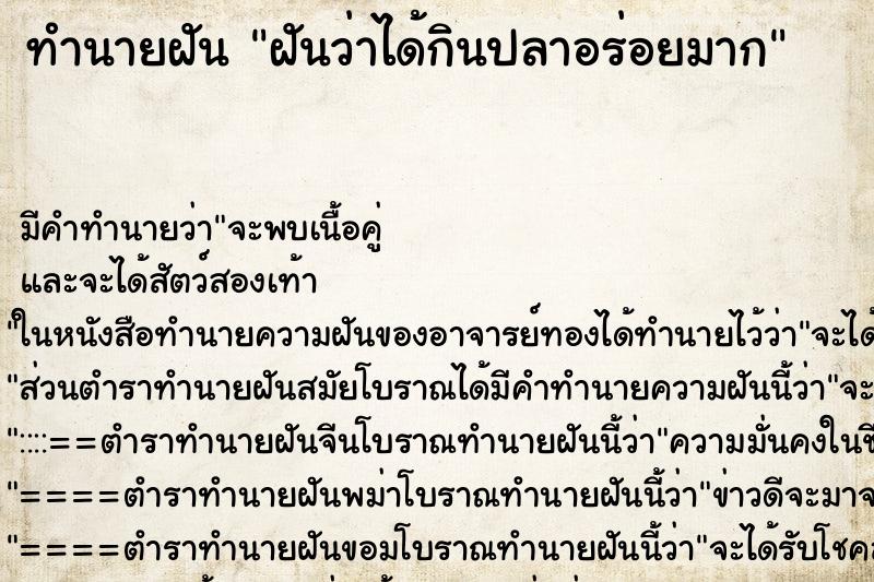 ทำนายฝัน ฝันว่าได้กินปลาอร่อยมาก ตำราโบราณ แม่นที่สุดในโลก