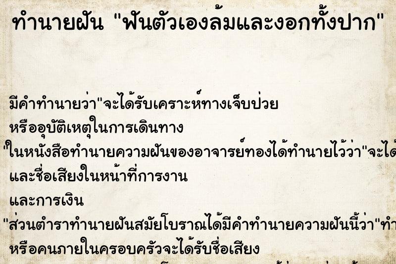 ทำนายฝัน ฟันตัวเองล้มและงอกทั้งปาก