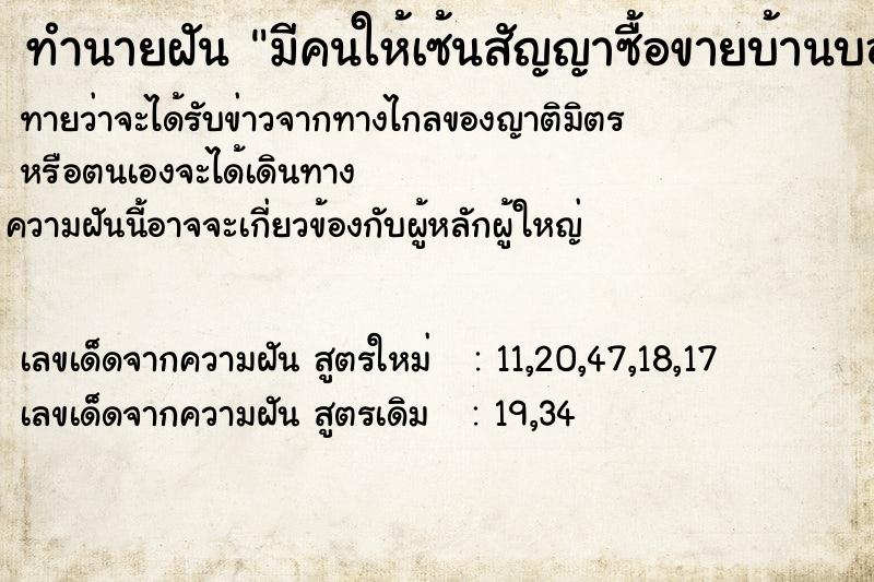 ทำนายฝัน มีคนให้เซ้นสัญญาซื้อขายบ้านบอกแบงค์กู้ผ่านแล้ว ทำนายฝัน มีคนให้เซ้นสัญญาซื้อขายบ้านบอกแบงค์กู้ผ่านแล้ว