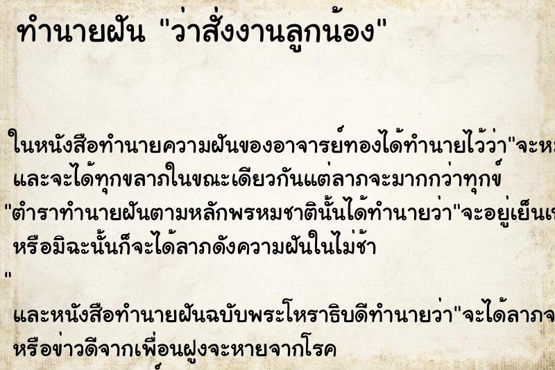 ทำนายฝันทำนายฝันว่าสั่งงานลูกน้อง