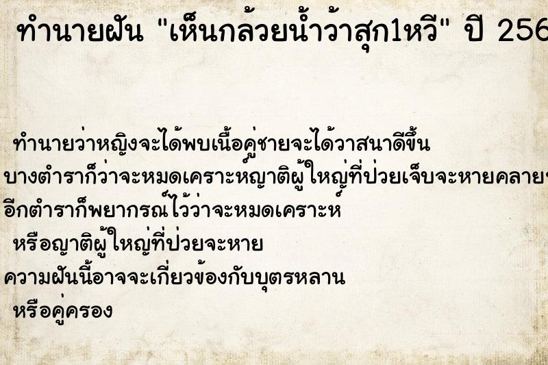 ทำนายฝันทำนายฝันเห็นกล้วยน้ำว้าสุก1หวี