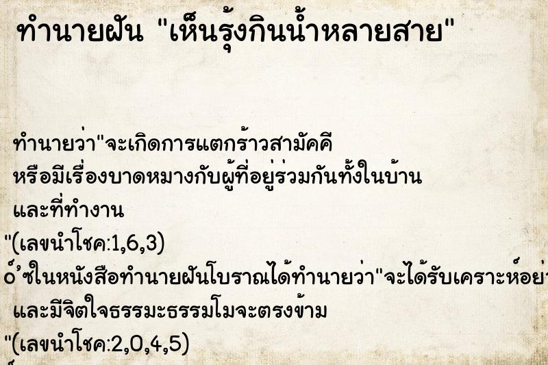 ทำนายฝันเห็นรุ้งกินน้ำหลายสาย ทำนายฝันทำนายฝันเห็นรุ้งกินน้ำหลายสาย