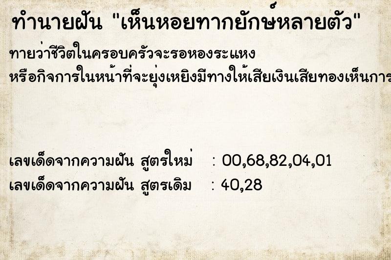 ทำนายฝัน เห็นหอยทากยักษ์หลายตัว ทำนายฝัน เห็นหอยทากยักษ์หลายตัว