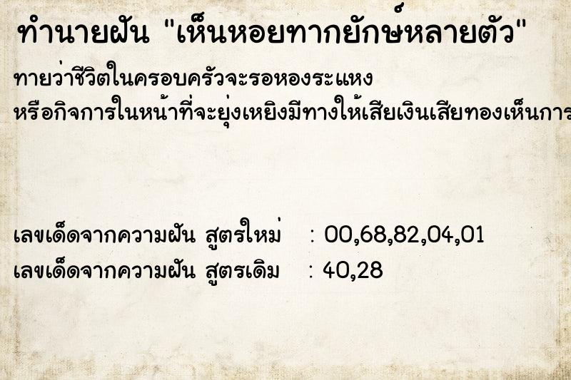 ทำนายฝัน เห็นหอยทากยักษ์หลายตัว ตำราโบราณ แม่นที่สุดในโลก