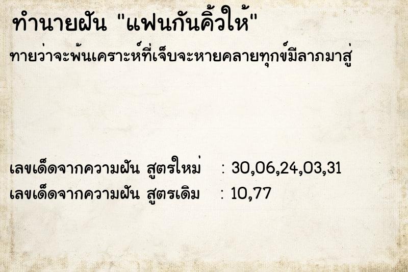 ทำนายฝัน แฟนกันคิ้วให้ ทำนายฝัน แฟนกันคิ้วให้