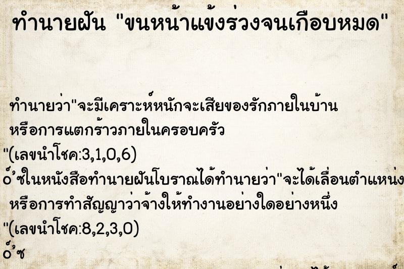 ทำนายฝัน ขนหน้าแข้งร่วงจนเกือบหมด ทำนายฝัน ขนหน้าแข้งร่วงจนเกือบหมด