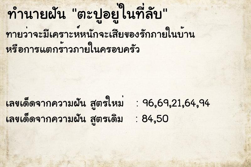 ทำนายฝันทำนายฝันตะปูอยู่ในที่ลับ