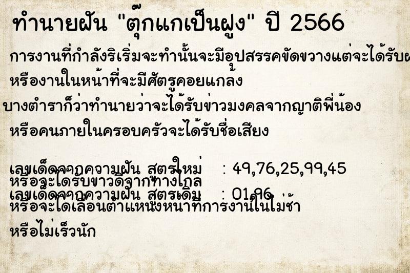 ทำนายฝันตุ๊กแกเป็นฝูง ทำนายฝันทำนายฝันตุ๊กแกเป็นฝูง