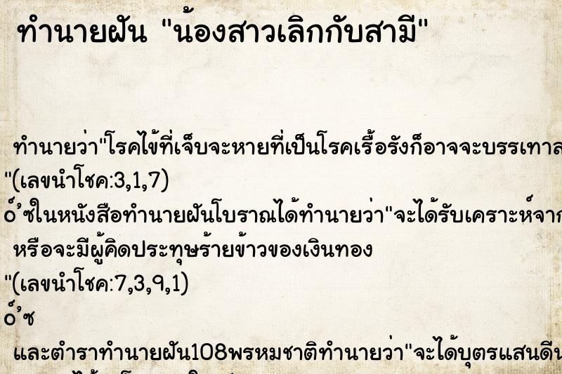 ทำนายฝันทำนายฝันน้องสาวเลิกกับสามี