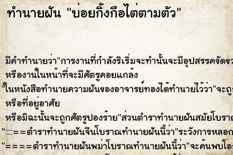 ทำนายฝัน บ่อยกิ้งกือไต่ตามตัว ทำนายฝัน บ่อยกิ้งกือไต่ตามตัว