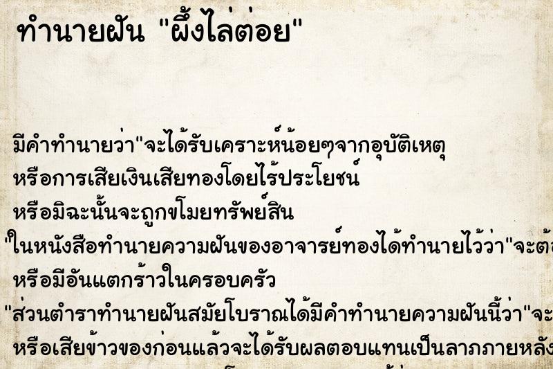 ทำนายฝัน ผึ้งไล่ต่อย ทำนายฝัน ผึ้งไล่ต่อย