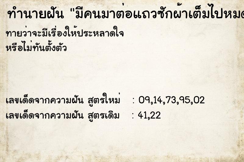 ทำนายฝันมีคนมาต่อแถวซักผ้าเต็มไปหมดแล้วตัวเองไม่ได้ซัก ทำนายฝันทำนายฝันมีคนมาต่อแถวซักผ้าเต็มไปหมดแล้วตัวเองไม่ได้ซัก