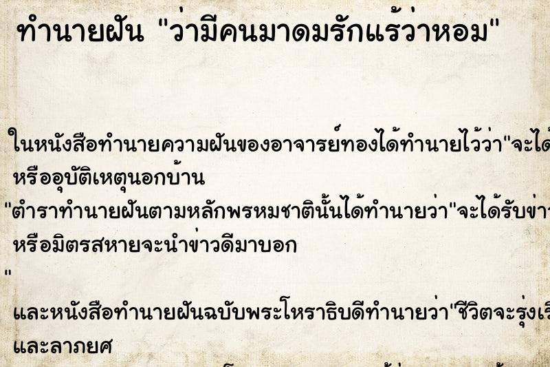 ทำนายฝัน ว่ามีคนมาดมรักแร้ว่าหอม ทำนายฝัน ว่ามีคนมาดมรักแร้ว่าหอม