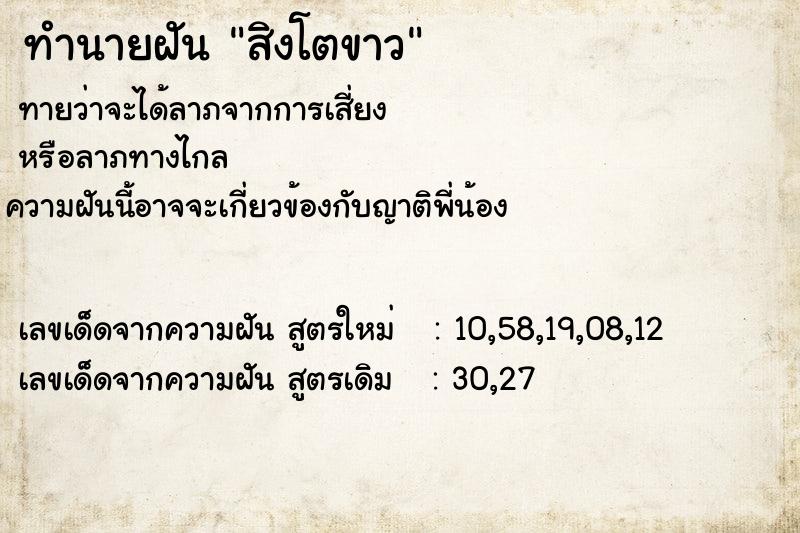 ทำนายฝันทำนายฝันสิงโตขาว