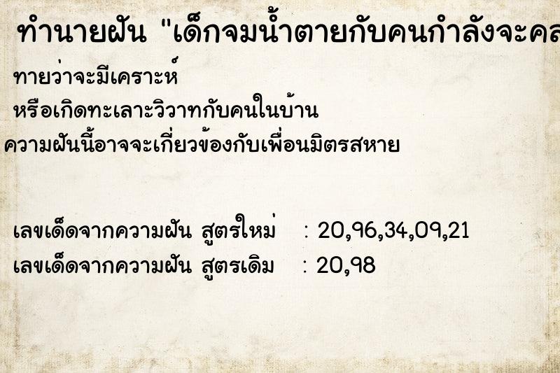 ทำนายฝันเด็กจมน้ำตายกับคนกำลังจะคลอดลูก ทำนายฝันทำนายฝันเด็กจมน้ำตายกับคนกำลังจะคลอดลูก